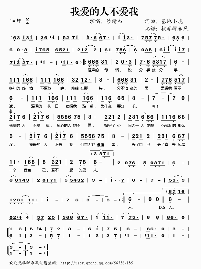 我爱的人不爱我(七字歌谱)1