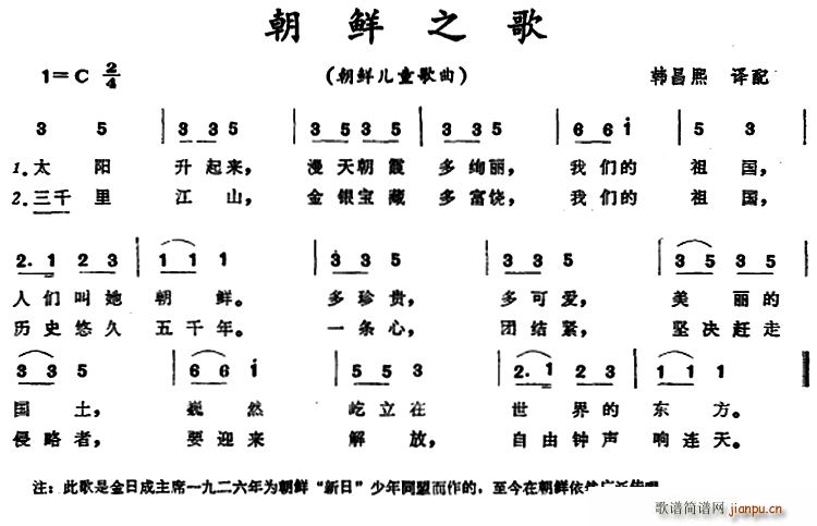 朝鲜 朝鲜之歌 儿童歌曲(十字及以上)1