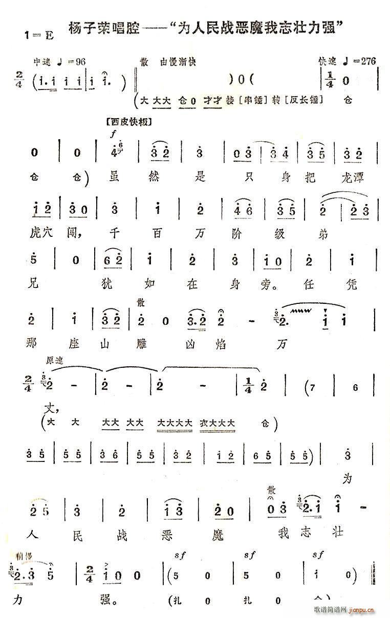 为人民战恶魔我志壮力强(十字及以上)1