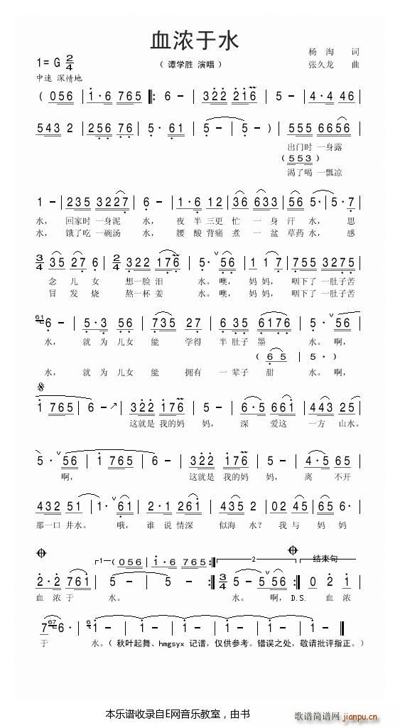 血浓于水 谭学胜(八字歌谱)1