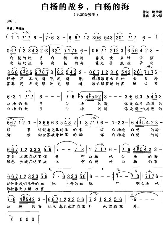 白杨的故乡，白杨的海(十字及以上)1