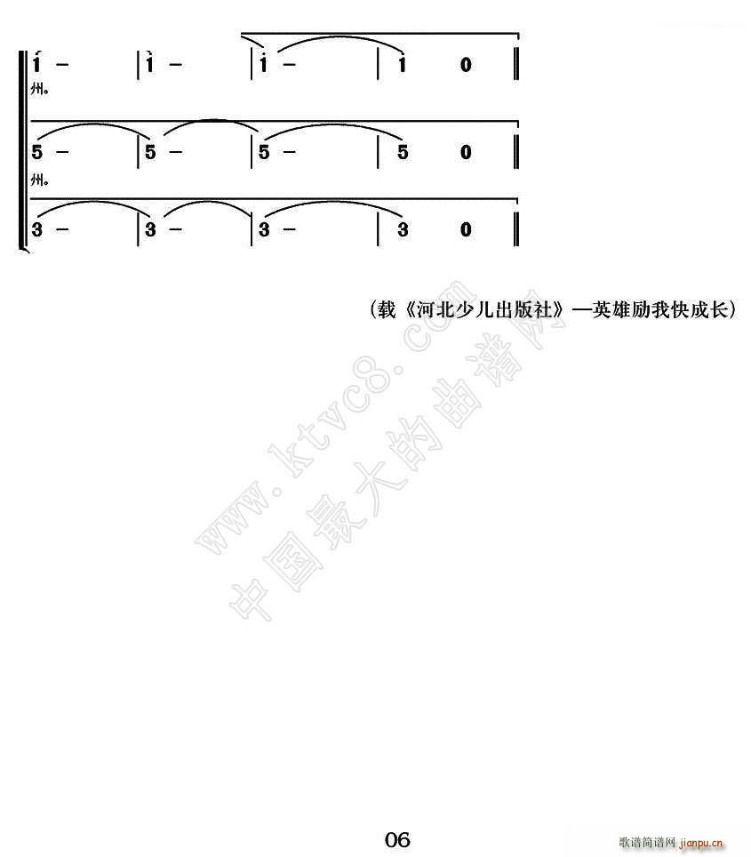 我们的故乡 沧州(八字歌谱)3