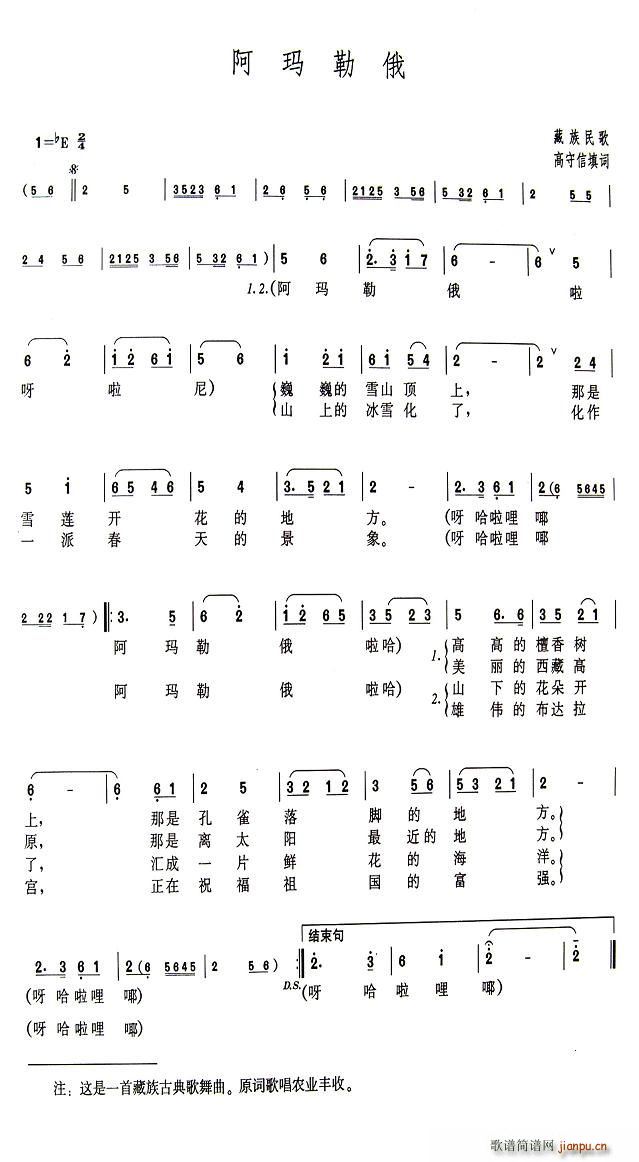 阿玛勒俄(四字歌谱)1