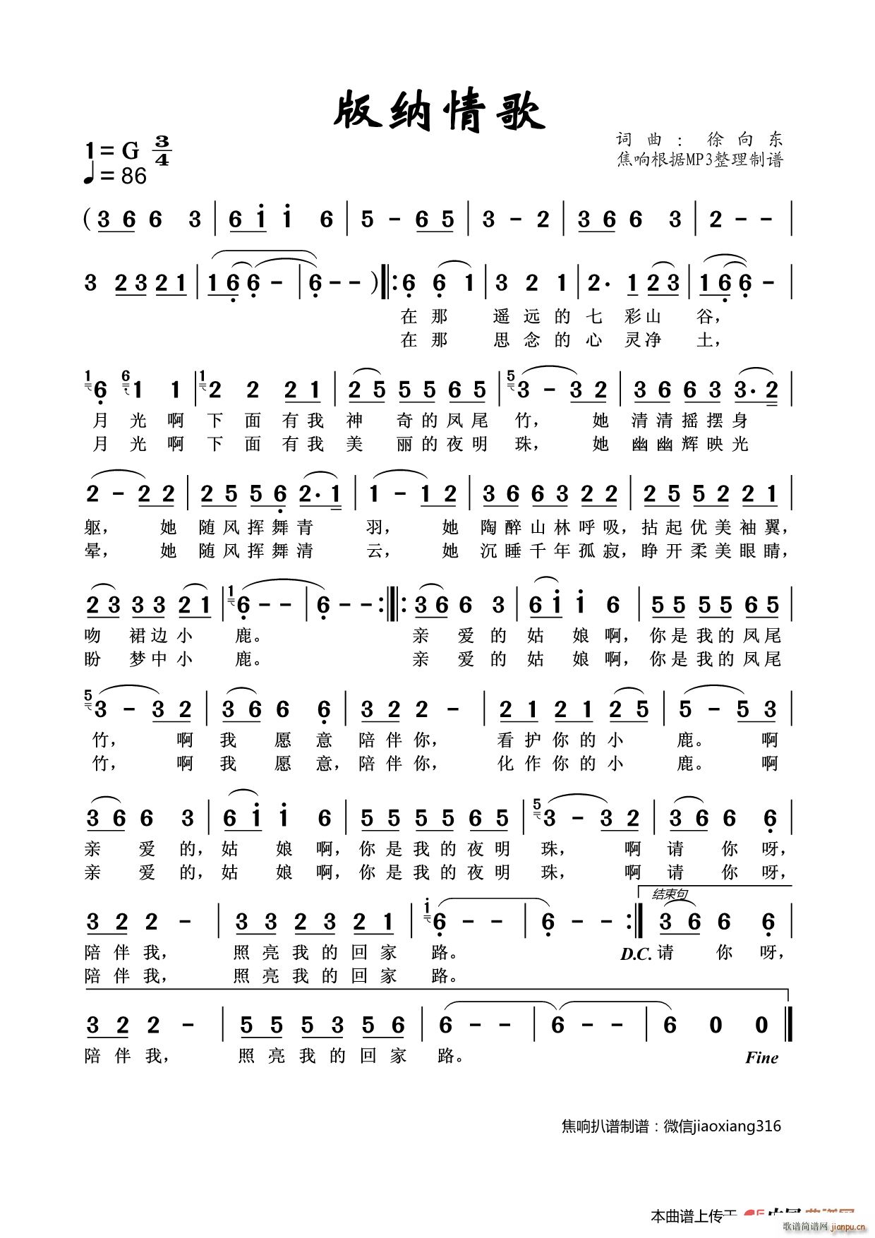 版纳情歌(四字歌谱)1