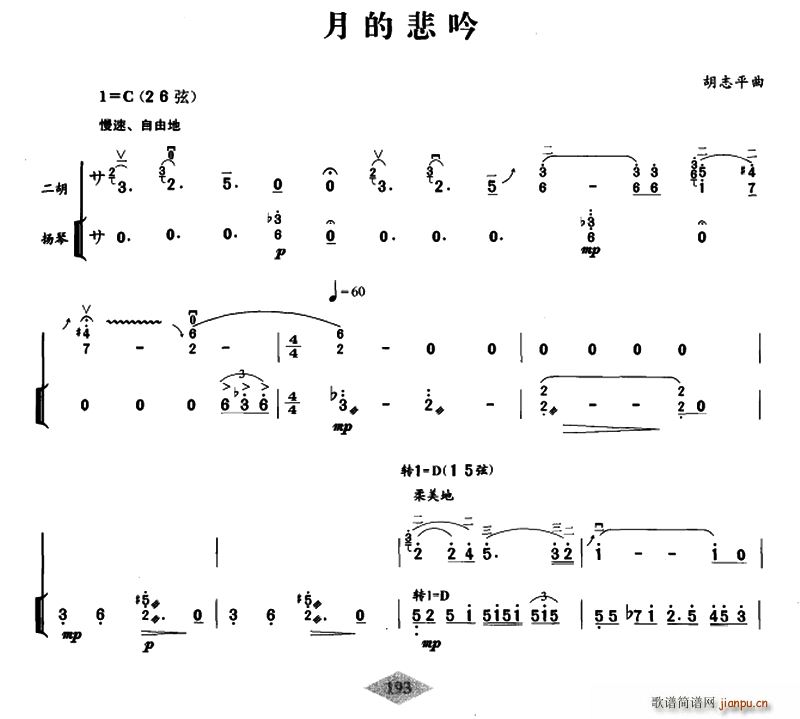 月的悲吟 扬琴伴奏谱(古筝扬琴谱)1
