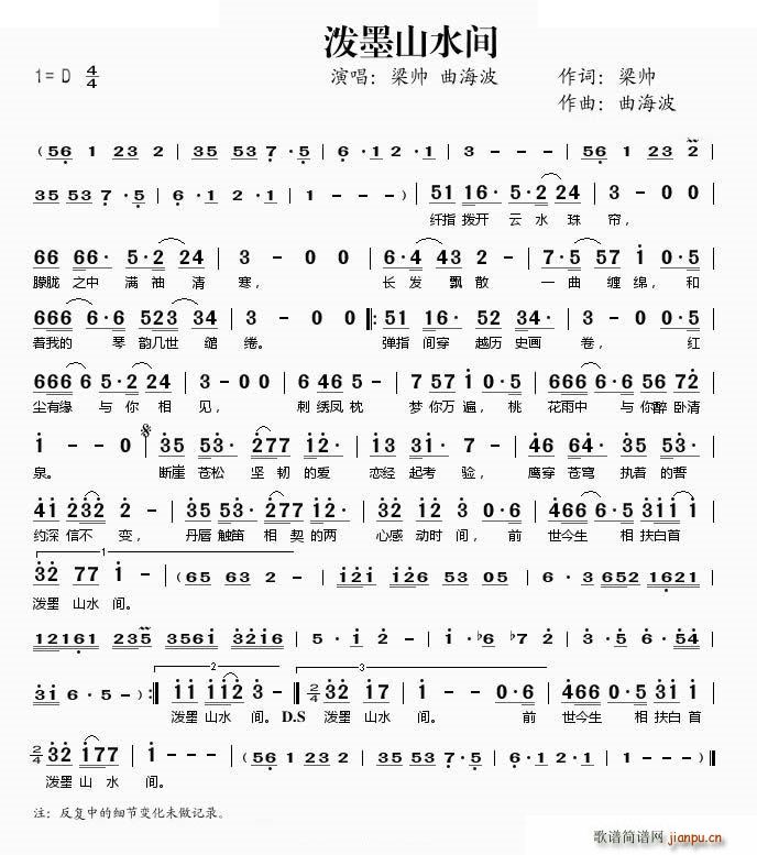 曲海波VS梁帅 泼墨山水间(十字及以上)1