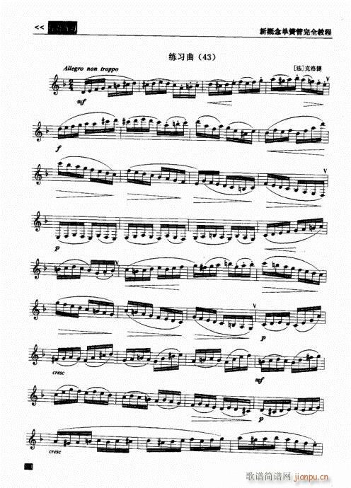 新概念单簧管完全教程141-160(单簧管谱)14