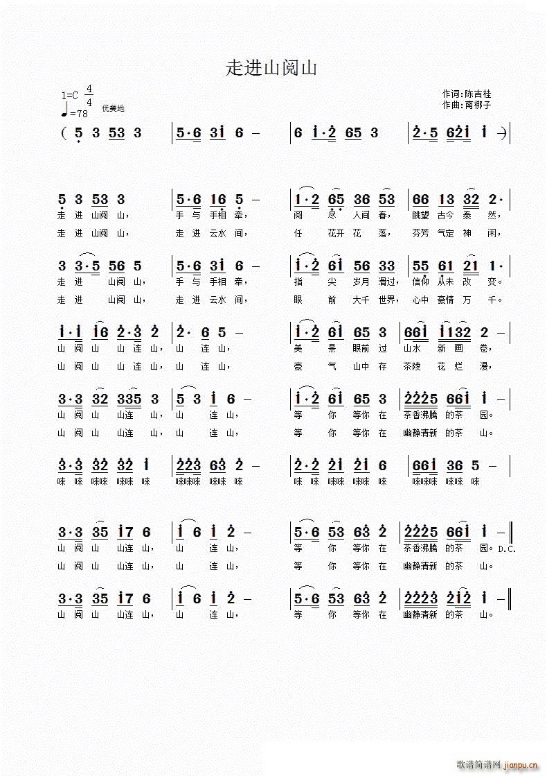 走进山阅山(五字歌谱)1
