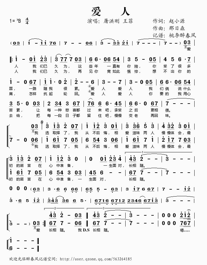 爱人(二字歌谱)1