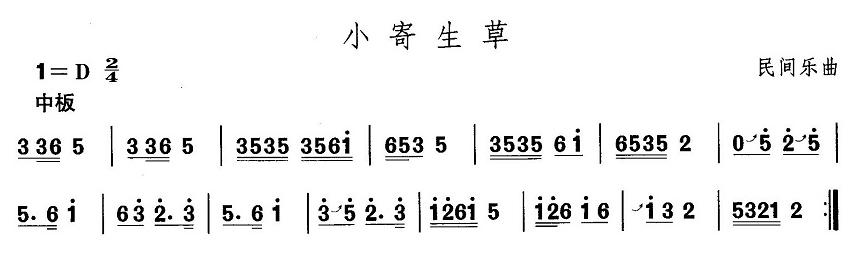 河北地秧歌：小寄生草(十字及以上)1