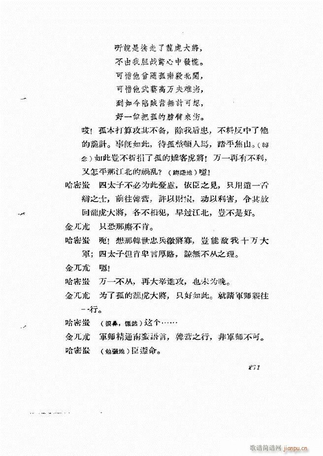 地方戏曲集 第三辑239 278(十字及以上)23