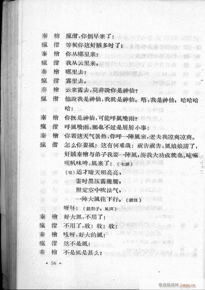 河北梆子汇编 第一集1 60(十字及以上)58