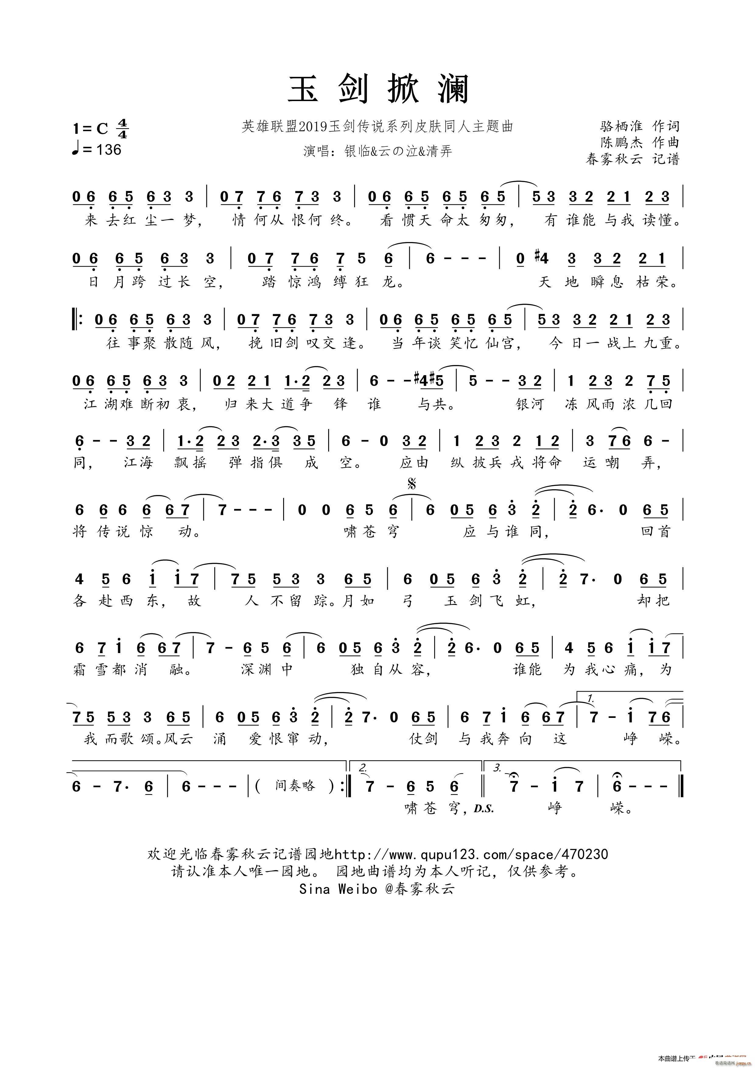 玉剑掀澜 英雄联盟2019玉剑传说系列皮肤同人主题曲(十字及以上)1