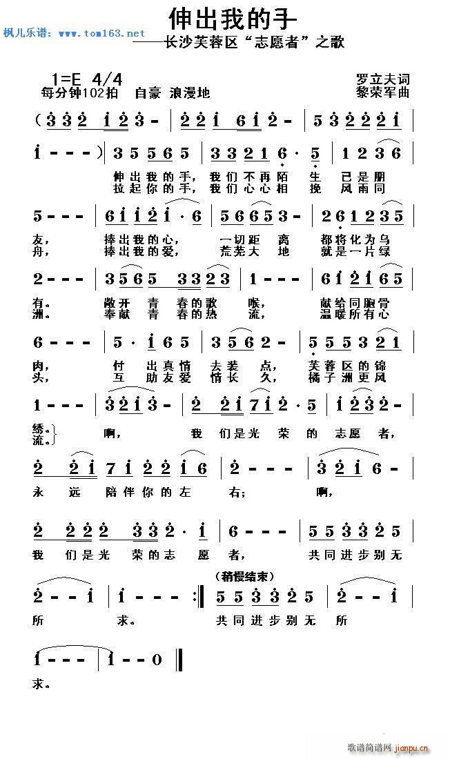 伸出我的手(五字歌谱)1