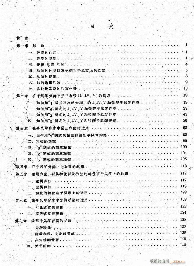 手风琴伴奏编配法 目录前言 1 60(手风琴谱)1