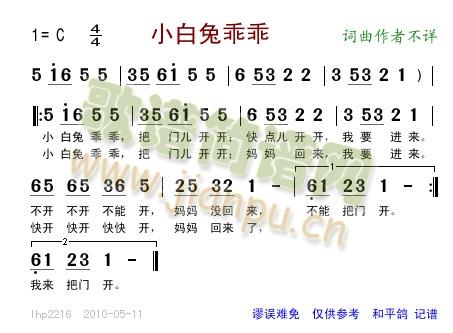 小白兔乖乖(五字歌谱)1