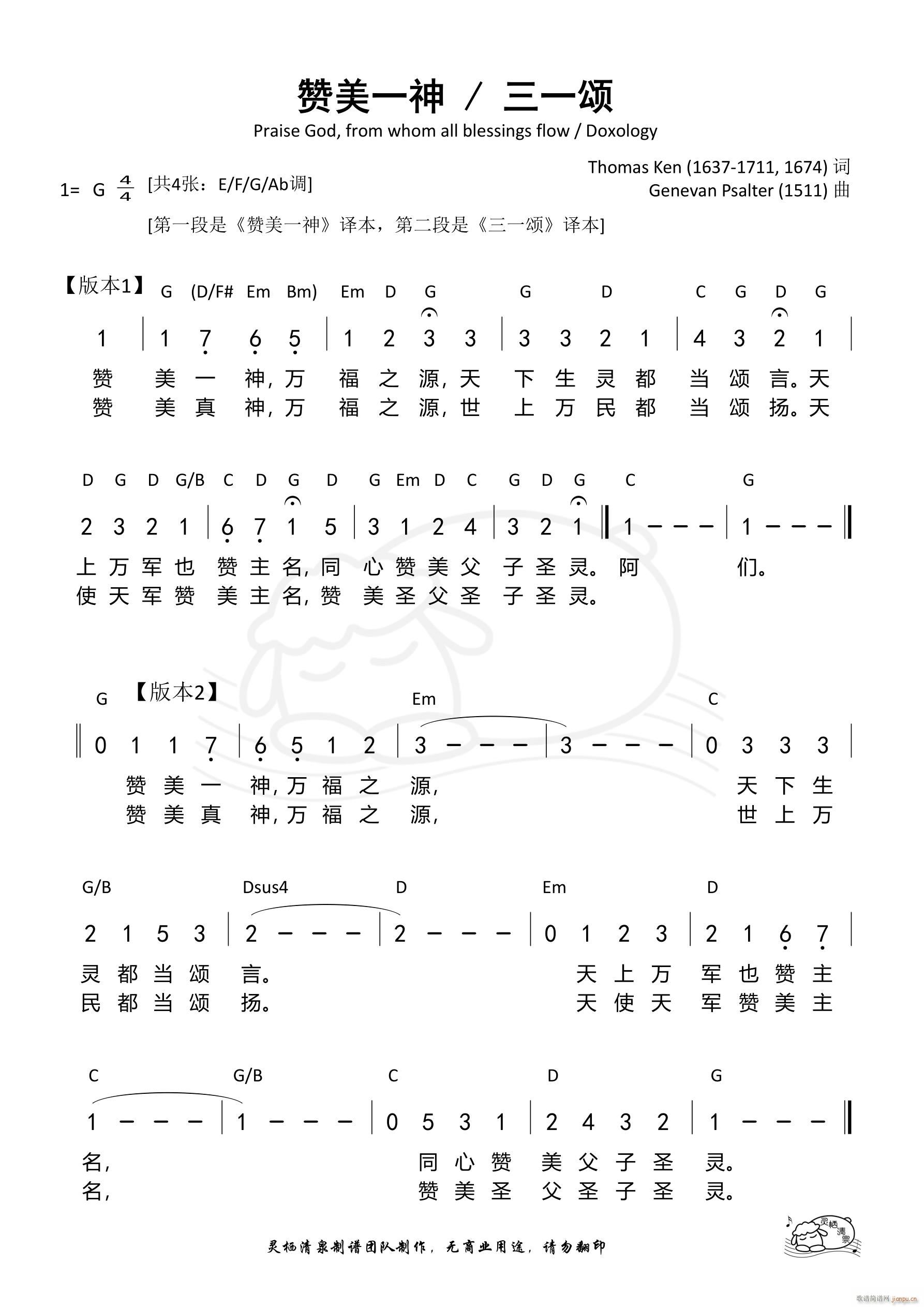 赞美一神 三一颂 G调(十字及以上)1