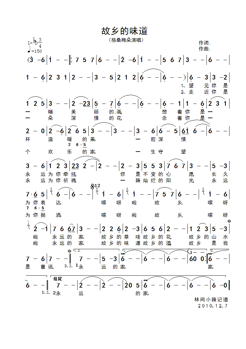 故乡的味道(五字歌谱)1