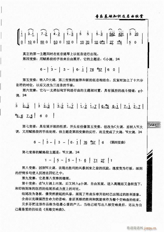 音乐基础知识及名曲欣赏 121 180(十字及以上)23