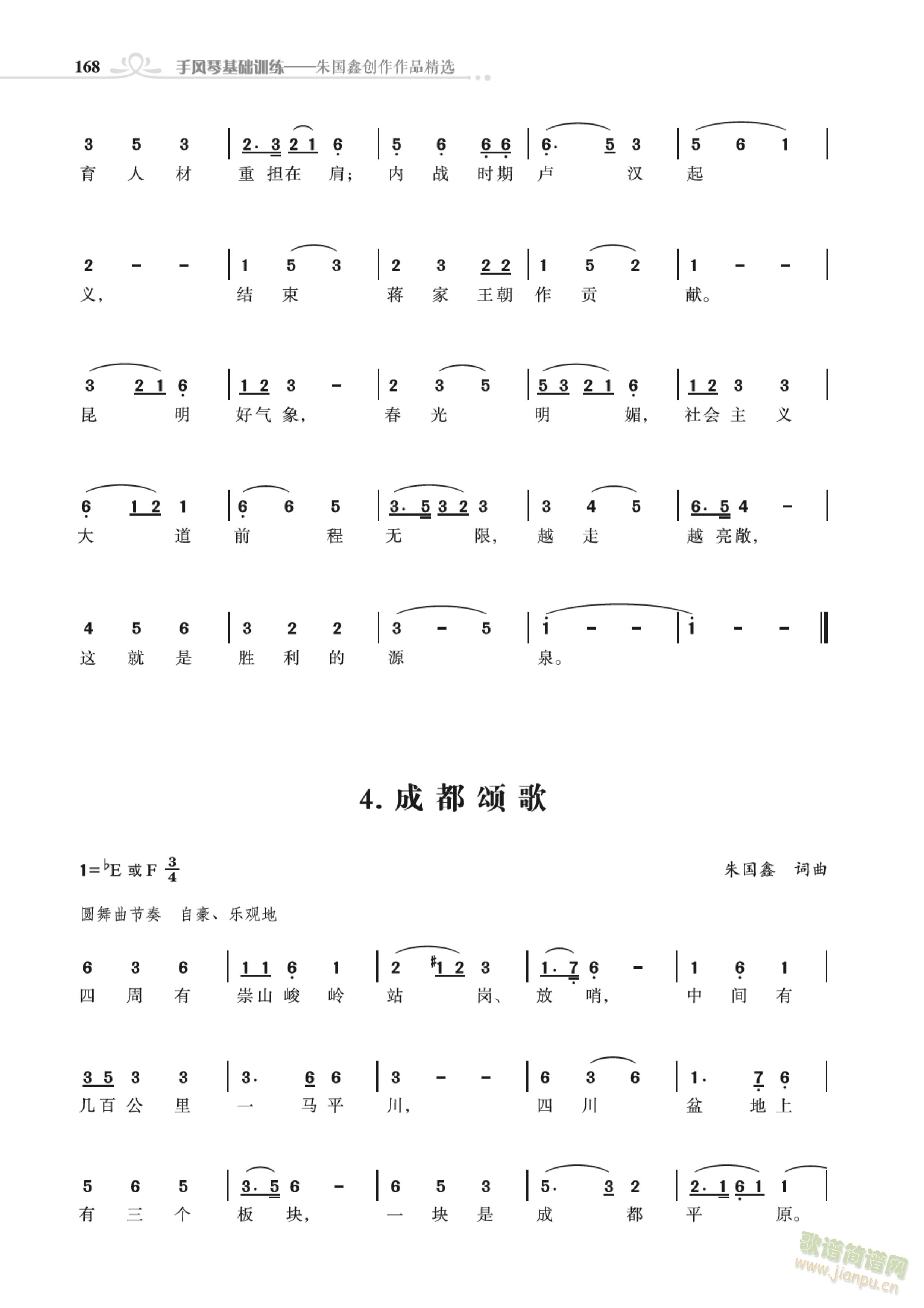 省会城市颂歌  成都颂歌 重庆颂歌(十字及以上)1