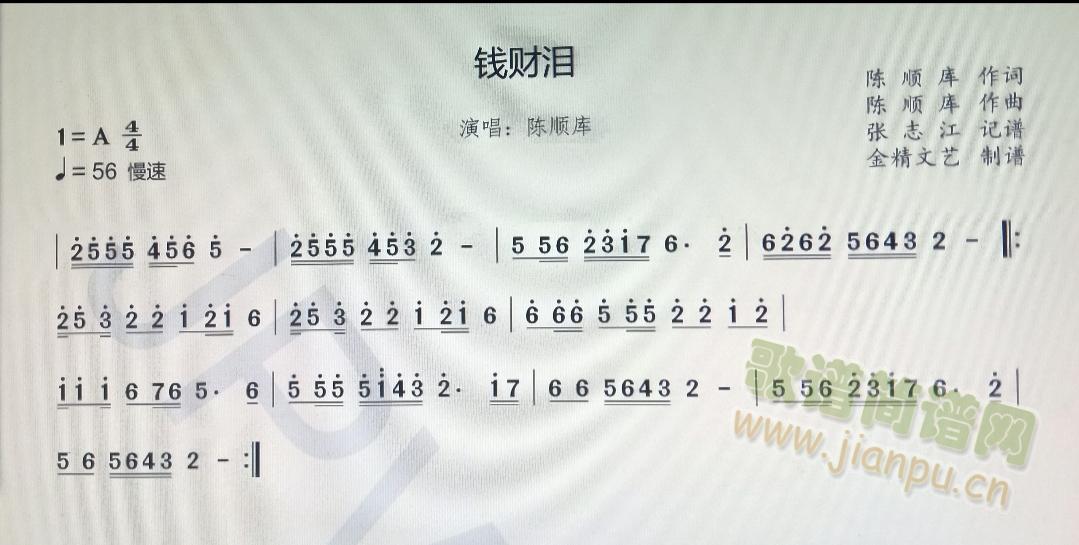 钱财泪(三字歌谱)1