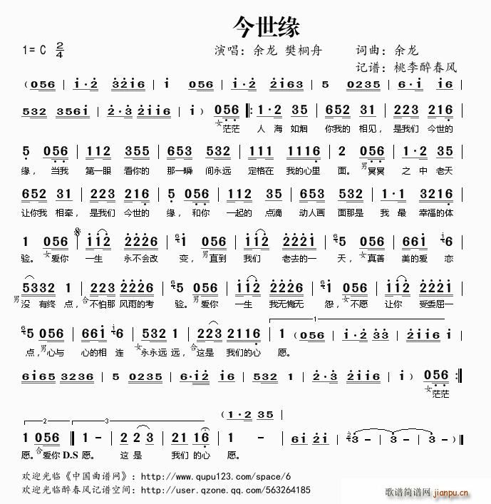 今世缘(三字歌谱)1