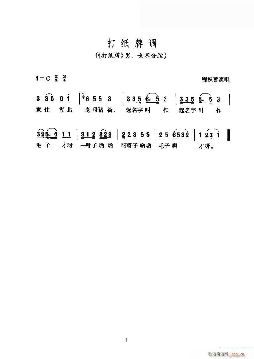 打纸牌调(四字歌谱)1