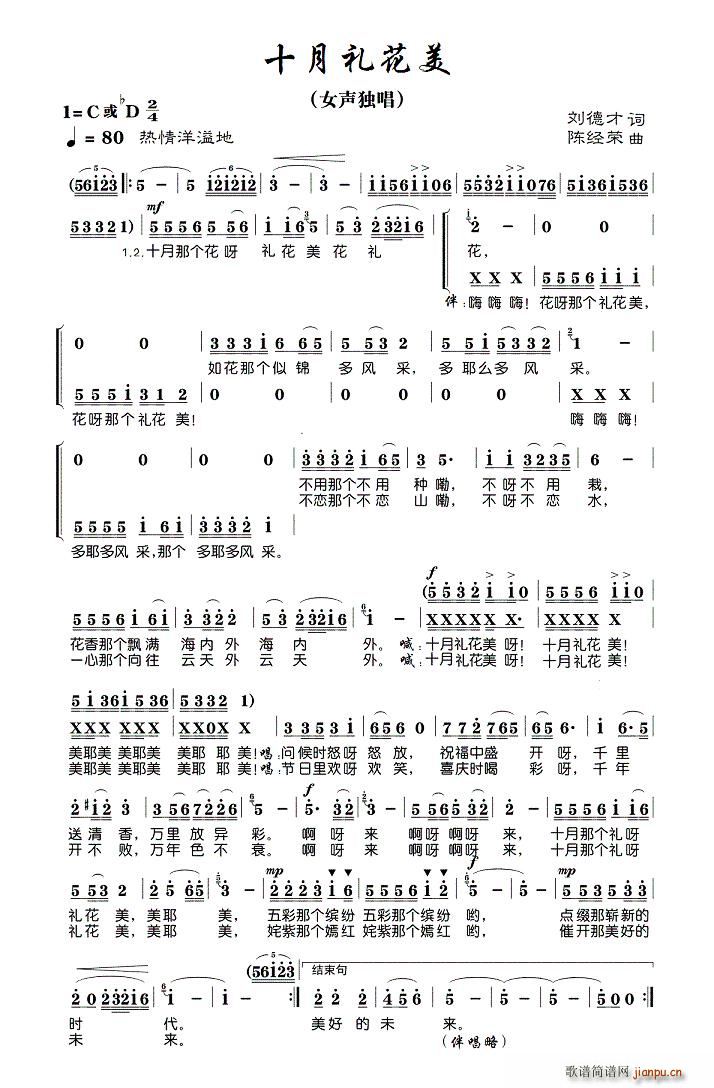 十月礼花美(五字歌谱)1
