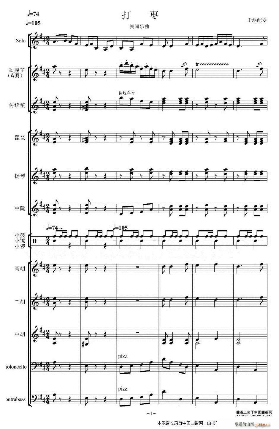 打枣 乐器谱(总谱)1