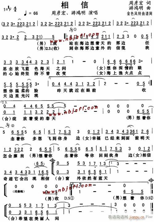 相信--周彦宏、游鸿明(十字及以上)1