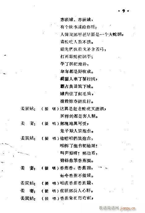 光复台湾(四字歌谱)10