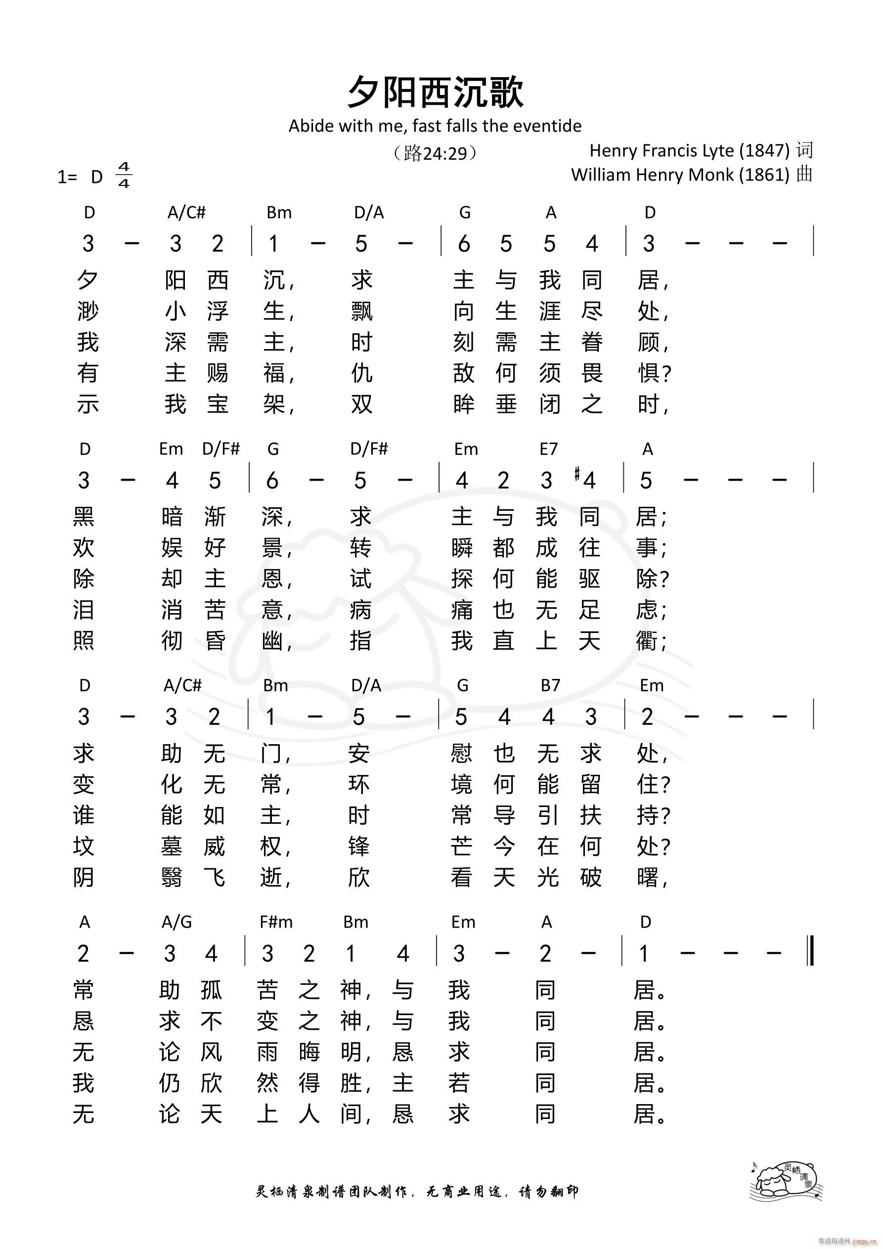 夕阳西沉歌(五字歌谱)1