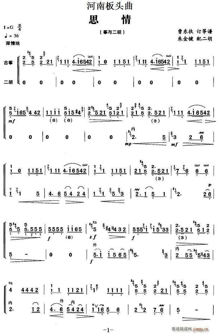 思情 筝与二胡(古筝扬琴谱)1