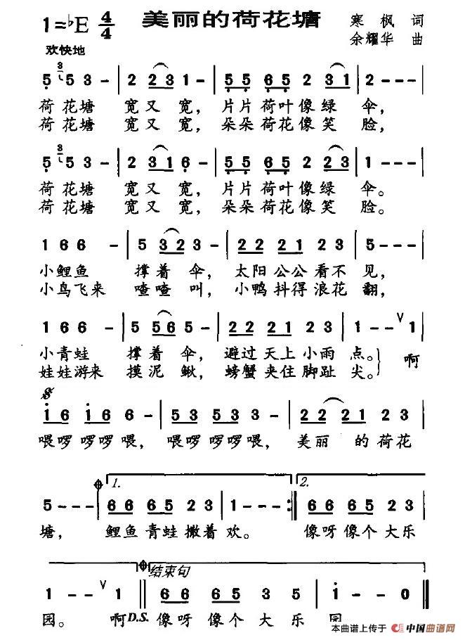 美丽的荷花塘(六字歌谱)1