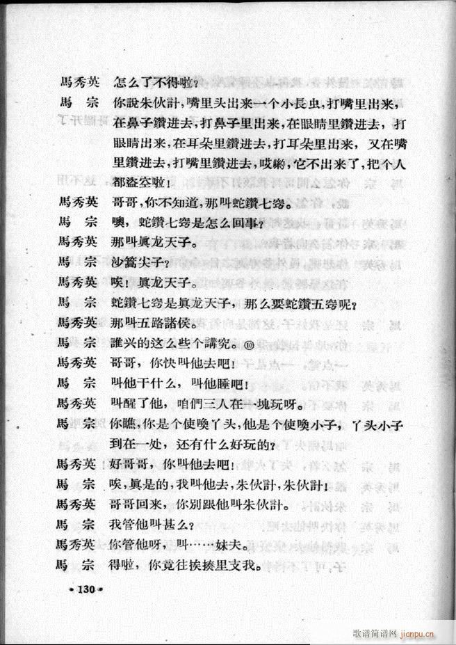 河北梆子汇编 第一集 121 147(十字及以上)10