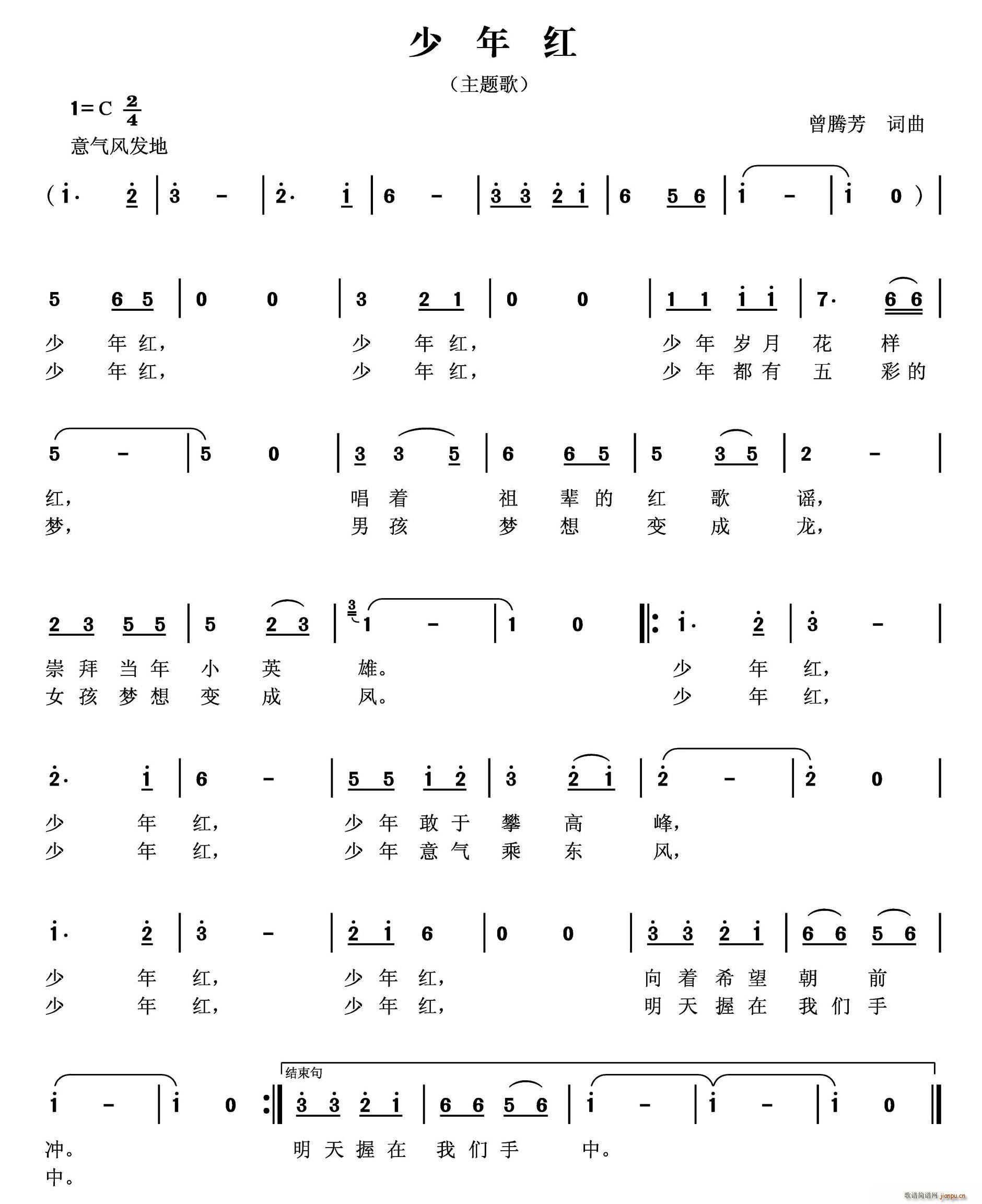 少年红(三字歌谱)1