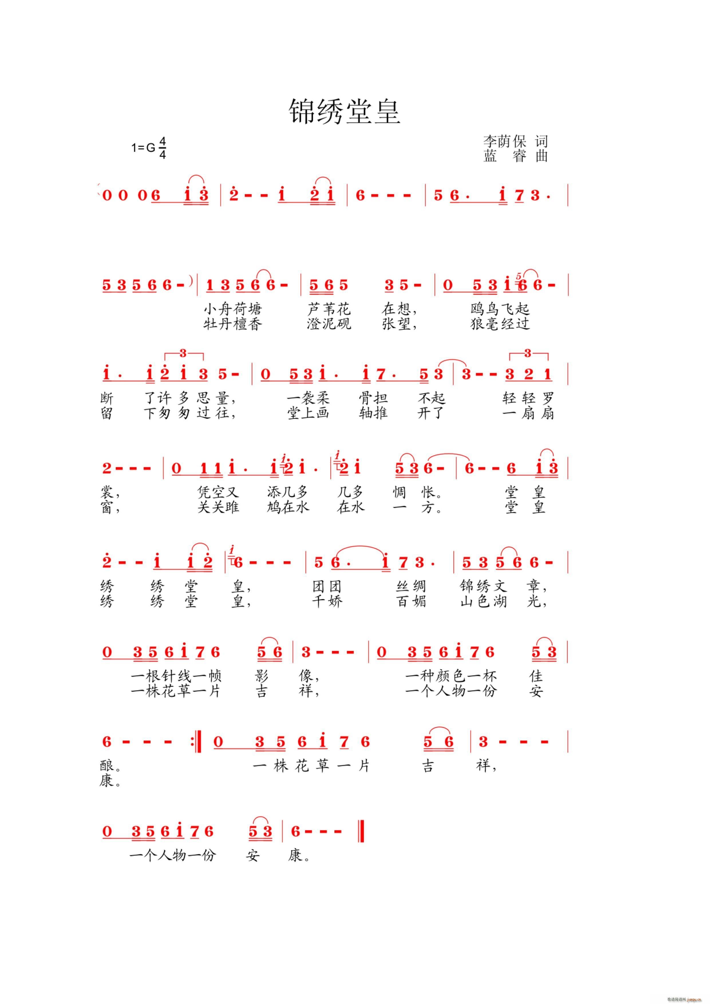 锦绣堂皇(四字歌谱)1