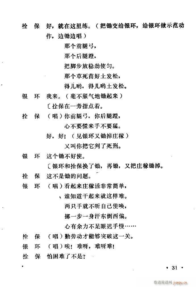 豫剧 朝阳沟 前言1 100(豫剧曲谱)32