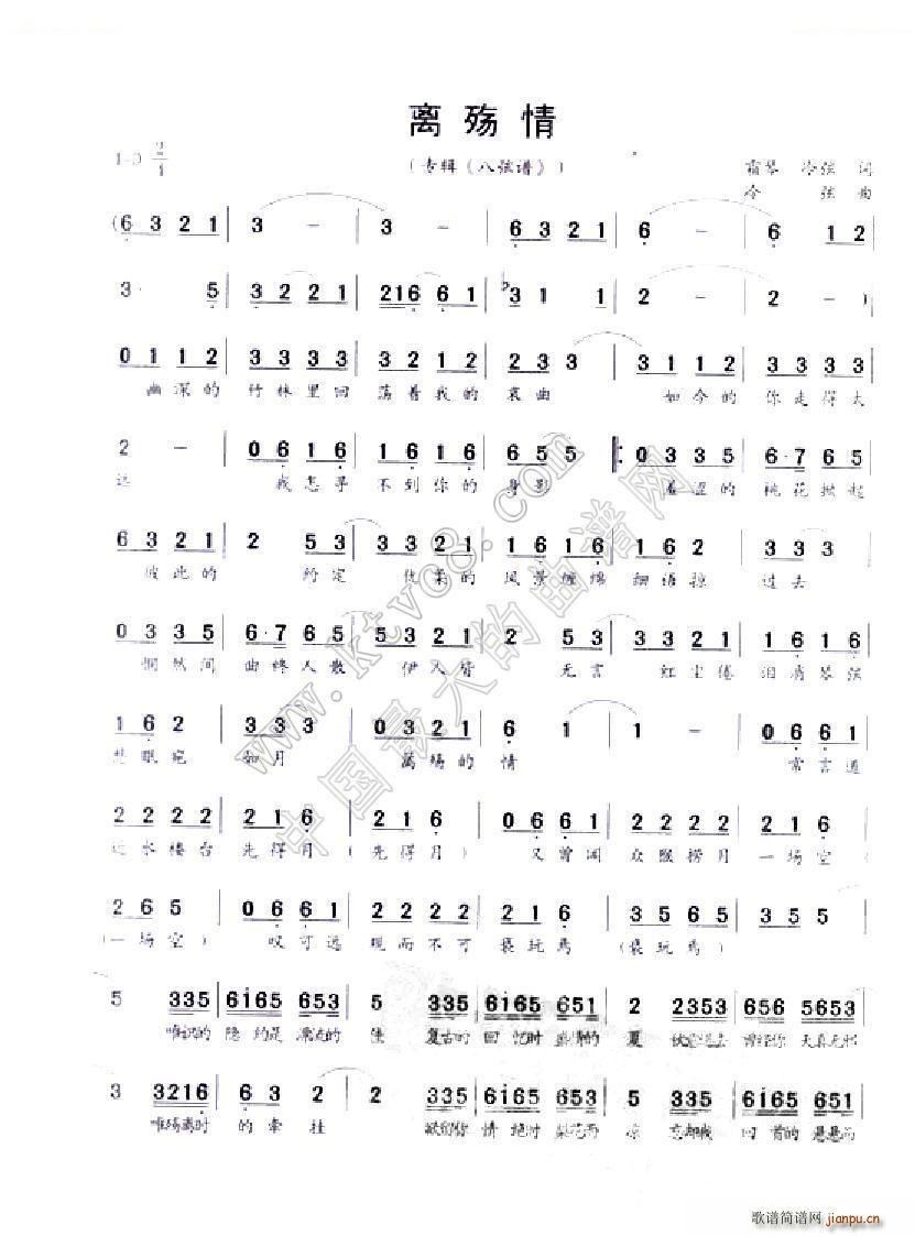 离殇情(三字歌谱)1