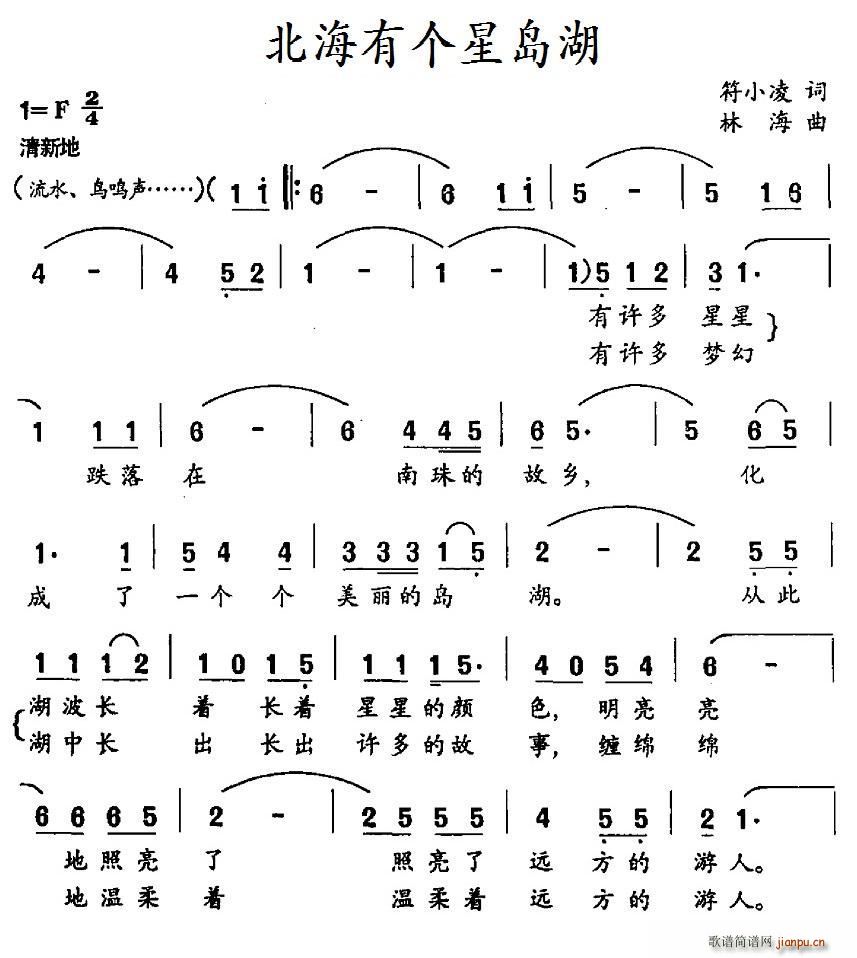 北海有个星岛湖(七字歌谱)1