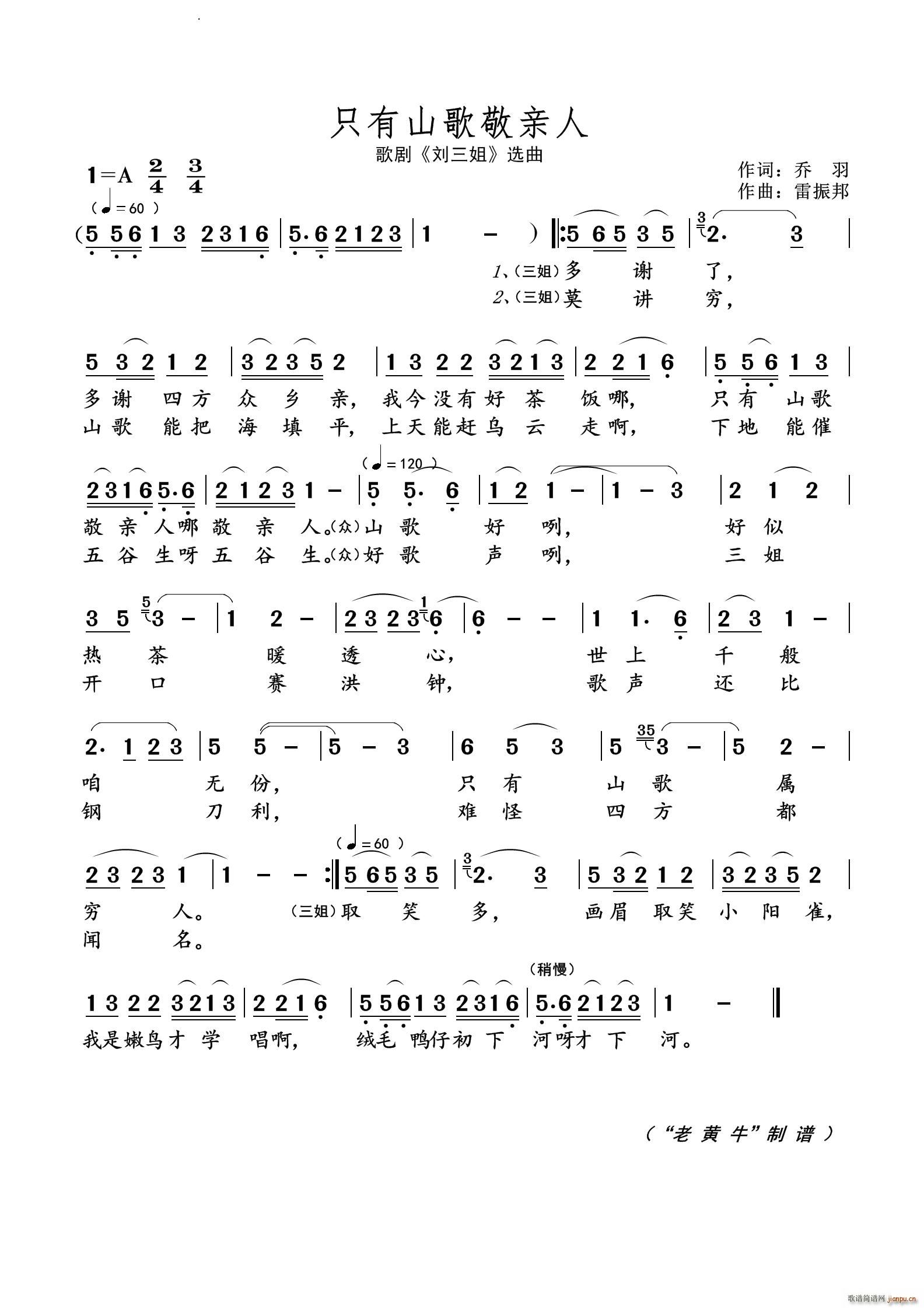 只有山歌敬亲人歌剧 刘三姐 选曲(十字及以上)1