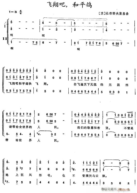 飞翔吧 和平鸽1(八字歌谱)1