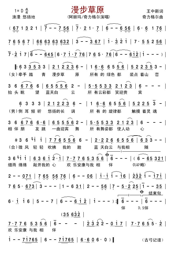 漫步草原(四字歌谱)1