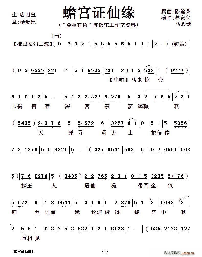 粤曲 蟾宫证仙缘(八字歌谱)1