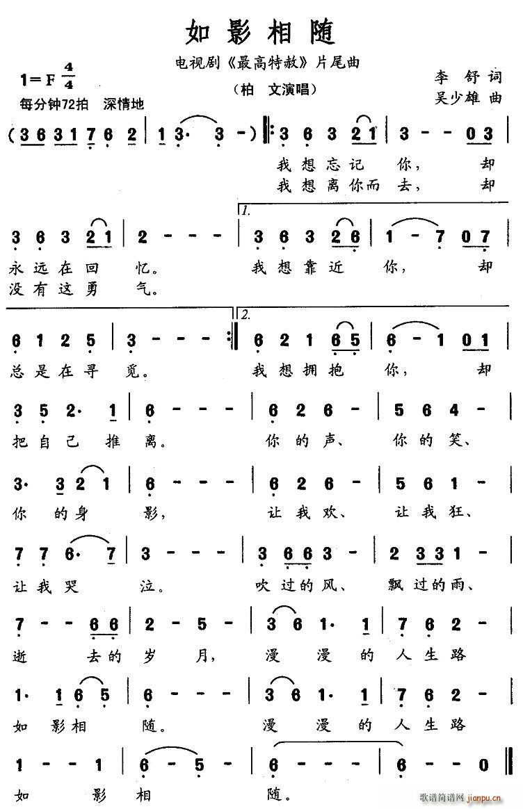 如影相随(四字歌谱)1