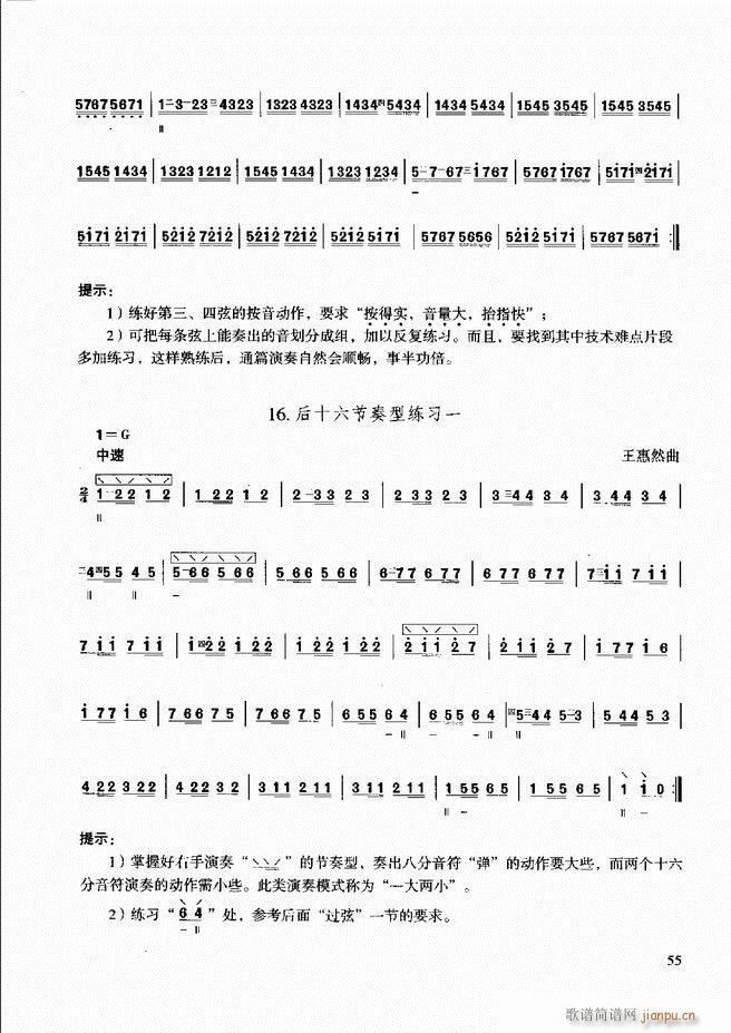 柳琴演奏教程 技巧与练习 目录前言1 60(十字及以上)61