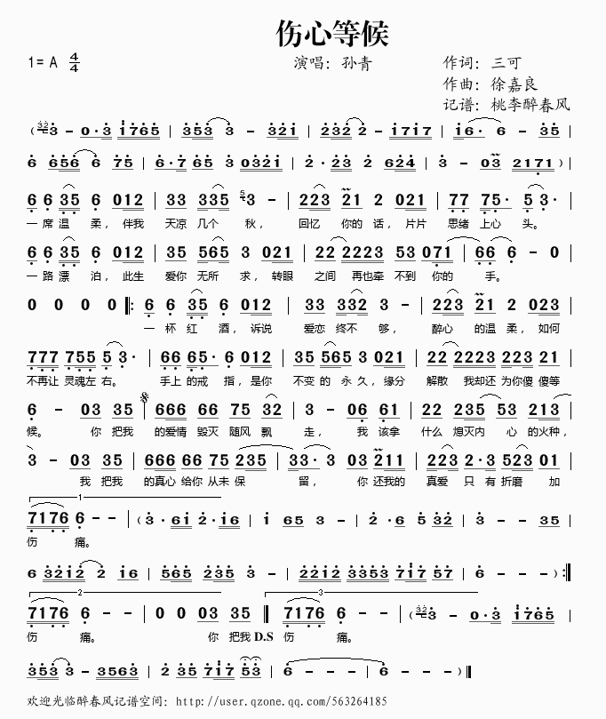 伤心等候(四字歌谱)1