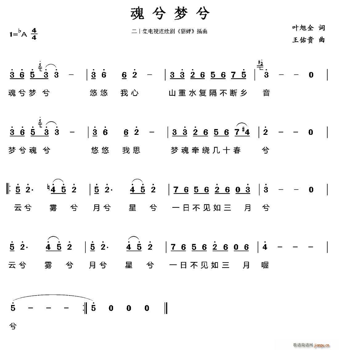 魂兮梦兮 电视剧 貂蝉 插曲(十字及以上)1