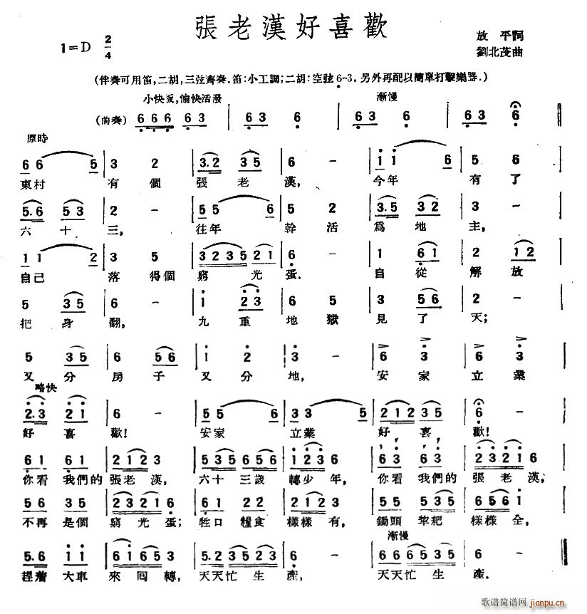 张老汉好喜欢(六字歌谱)1