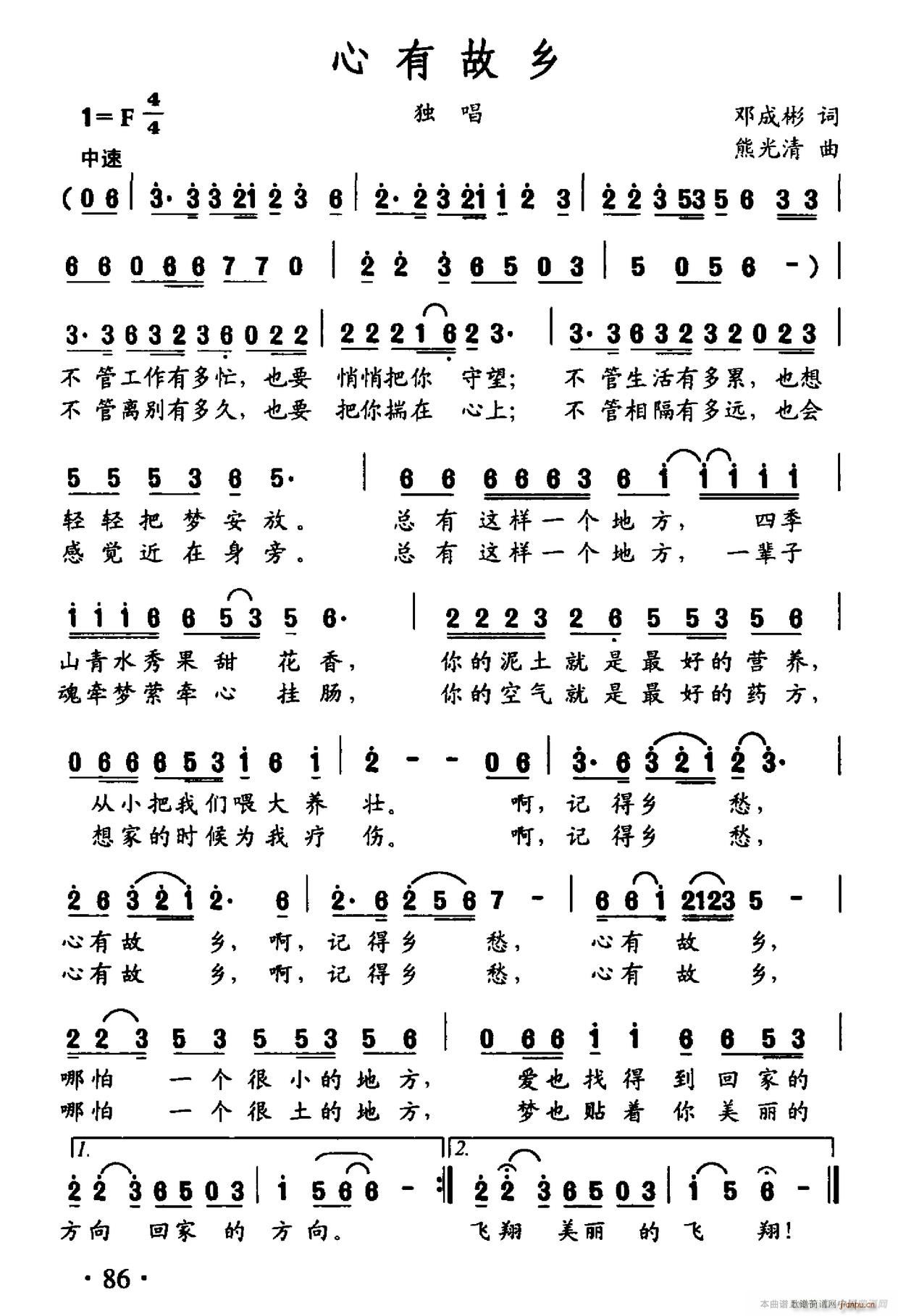 心有故乡(四字歌谱)1